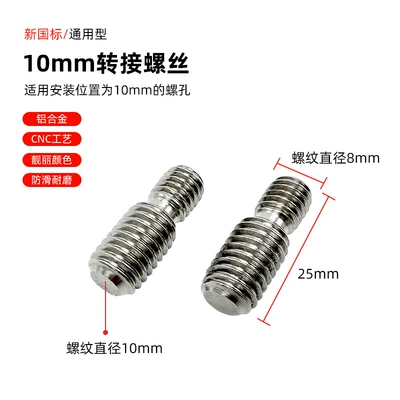 Universal Pedal Accessories, Electric vehicle pedal - 10mm-full-grain-adapter-screw