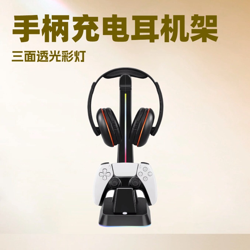 PS5/PS4/XBOX/switchPRO Handle Charger Power Adapter with Headphone Storage Rack