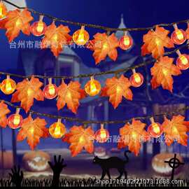 跨境万圣节灯串LED枫叶南瓜灯仿真枫叶串灯鬼节派对装饰氛围灯