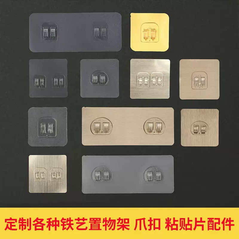 爪扣免打孔强力粘贴片无痕贴卡扣免钉置物架粘钩挂钩配件工厂直售