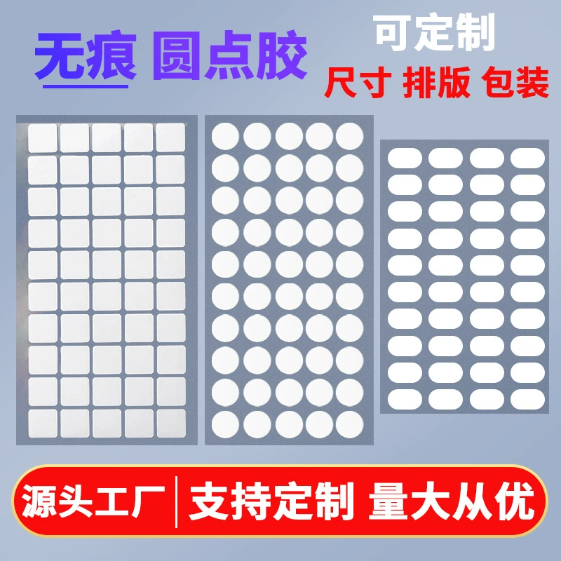 Немаркий круглый клей прозрачный высоковязкий акриловый двусторонний клей Овальный квадратный декоративный клей на заказ для свадебных шаров