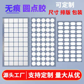 无痕圆点胶透明高粘亚克力双面胶椭圆形方形定制婚庆气球装饰点胶