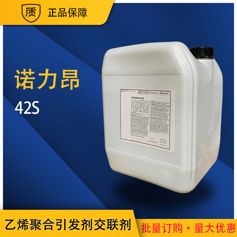 【诺力昂】Trigonox 42S乙烯聚合引发剂交联剂 管式工艺高压釜式