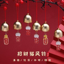 招财猫户外清脆悬挂风铃小装饰窗户diy金属铃铛挂件室内铃声挂件