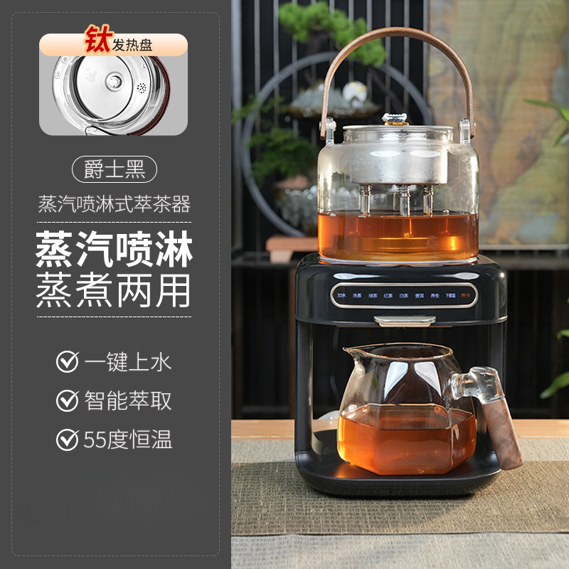 京集蒸汽喷淋式煮茶器茶饮机家用养生小茶炉萃茶机自动上水商务办|undefined