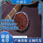 代赭石批发赭石煅代赭石赭石粉支持药检一件代发生药材药食同源