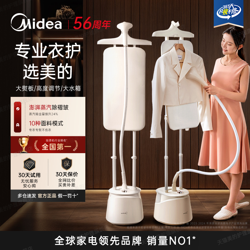 Midea Garment Steamer Electric Iron for Home and Commercial Use, Integrated Steam Ironing Machine for Clothing Stores Midea Garment Steamer Electric Iron for Home and Commercial Use, Integrated Steam Ironing Machine for Clothing Stores