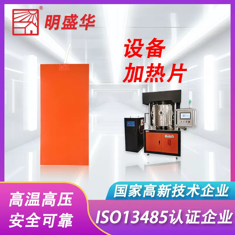 硅橡胶电加热板加热片电热板硅胶发热片仪器设备加热膜