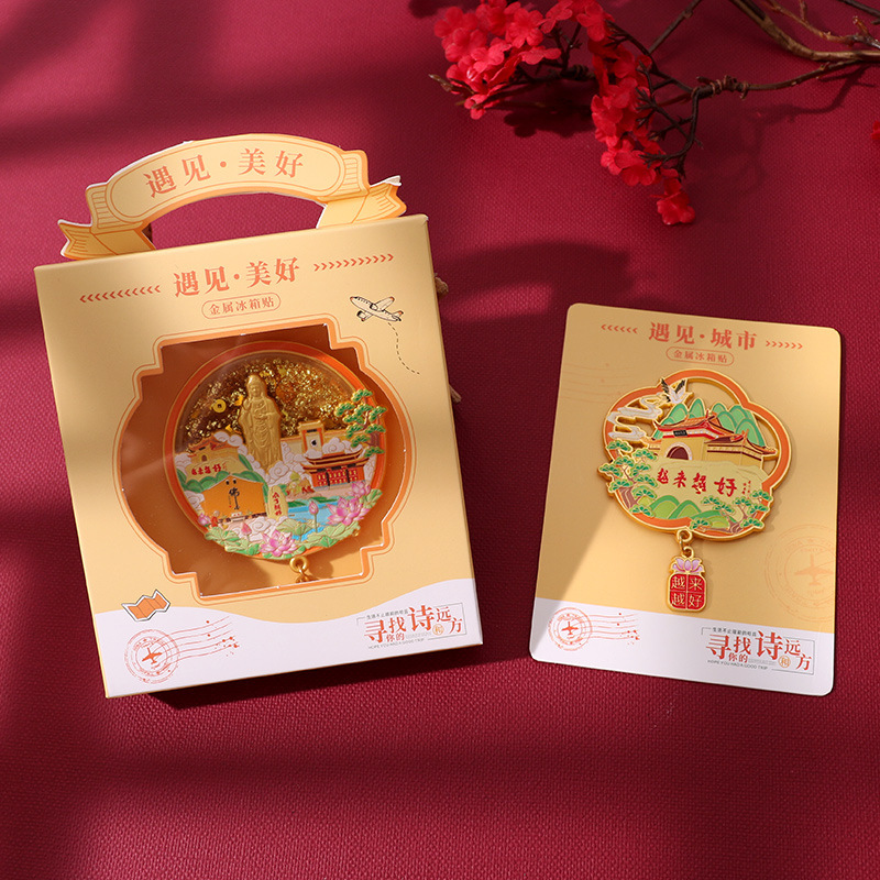 普陀山金属冰箱贴各大景区旅游纪念品 旅游城市留念小礼品|undefined