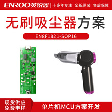 ��ˢ������оƬEN8F1821 ���߳�������������Ӣ�������