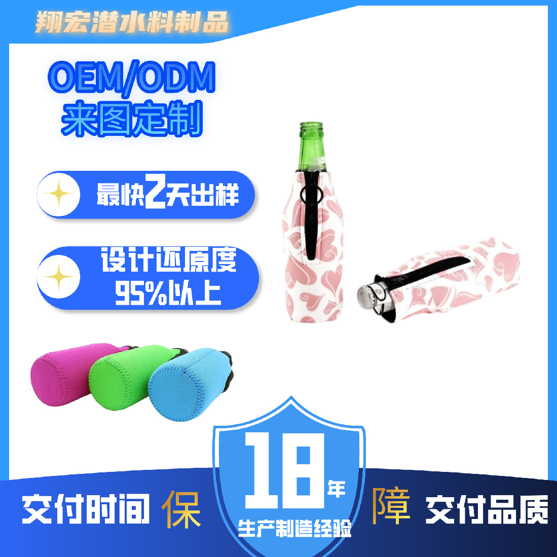 潜水料啤酒连底瓶套印花拉链可乐易拉罐套保温防摔330ml水瓶杯套