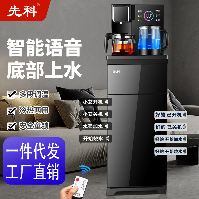 Xianke Tea Bar Machine Multifunctional All-In-One New Model Voice-Controlled Smart Tea Bar Machine Insulated Kettle Water Dispenser Wholesale