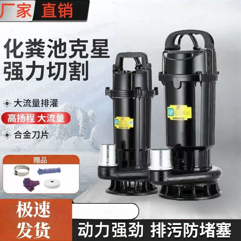 Насос для перекачки сточных вод, бытовой, 220 В, небольшой септик, перекачка сточных вод, ила, канализационные сточные воды, водяной насос