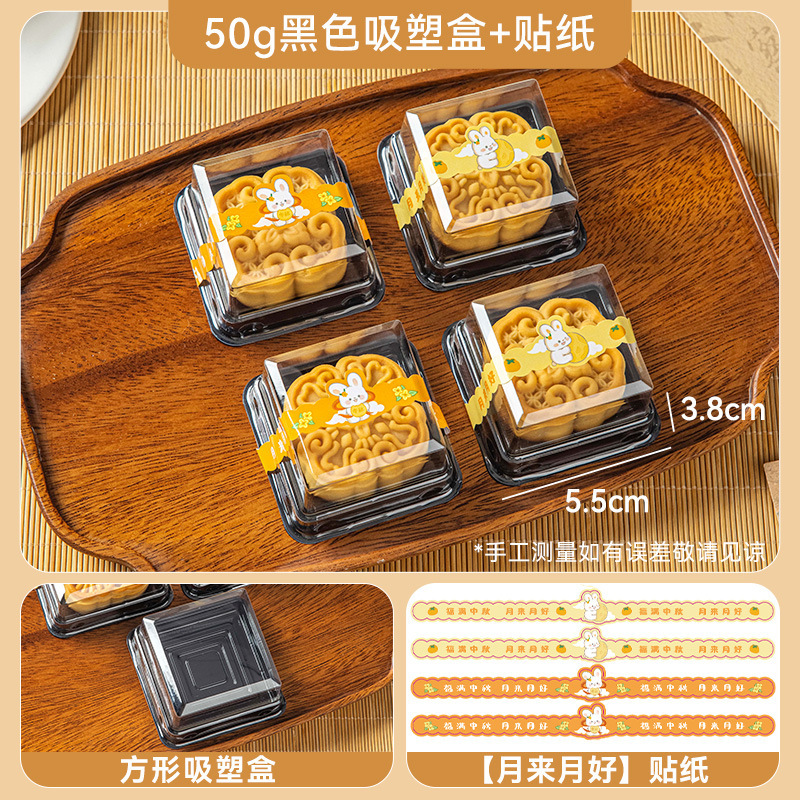月饼包装盒吸塑盒冰皮料礼子空广式2025新款底托50g7克81单独立打|undefined