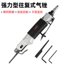 海飞鲨 66011强力型气动往复锯气锯气锉两用切割机汽车钣金锯