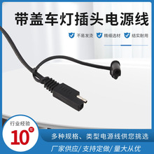 批发sae汽车灯电源线带盖二芯汽车线束可定制长度颜色内径