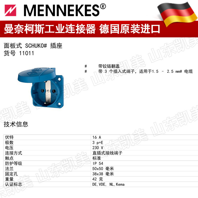 德国曼奈柯斯面板式SCHUKO插座 TYP11011 蓝色 16A 3P 230V IP54
