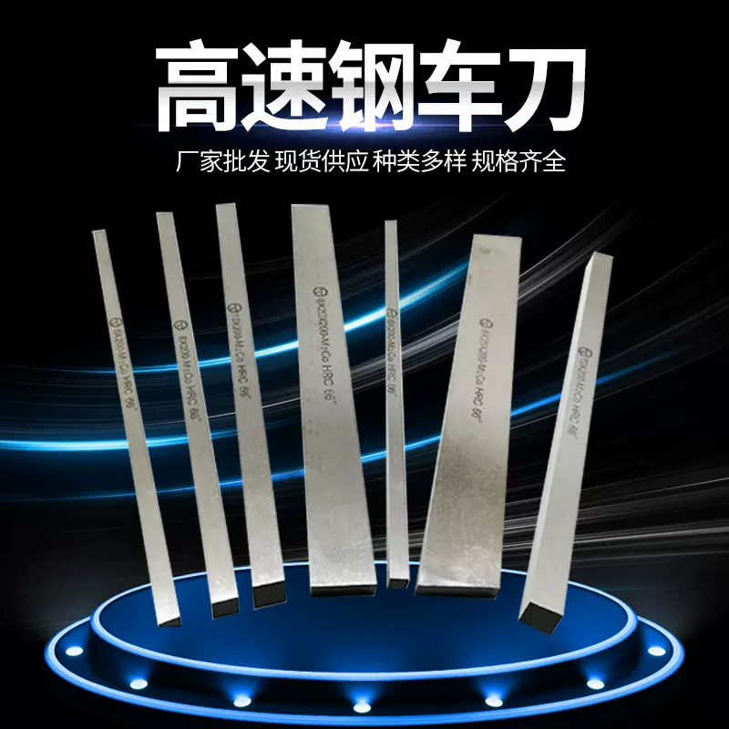 高速钢白钢条HSS超硬钢白钢刀数控刀胚硬质合金车刀高速钢车刀