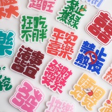 亚克力磁性家居装饰贴磁力冰箱贴洞洞板标签贴 加油搞钱flag字牌