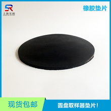圆盘取样器垫片 圆形橡胶垫片 克重仪/刻盘仪/卡布刀/割布刀垫板