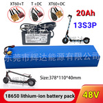 跨境13S3P 48V 20Ah 踏板车助力车电池内置BMS 18650锂离子电池组