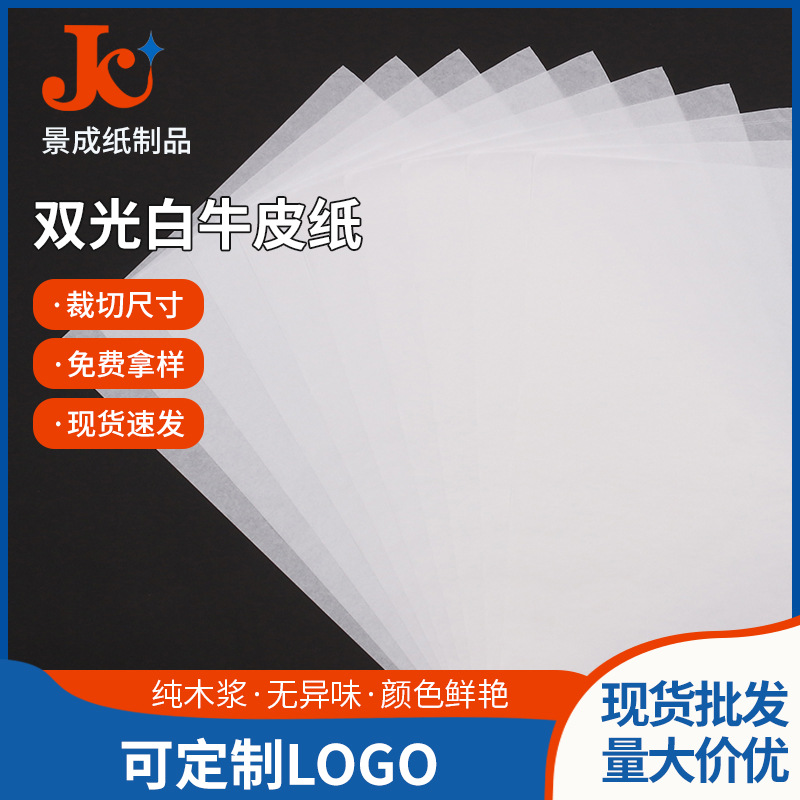 Factory wholesale pure wood pulp white kraft paper, double light white kraft paper, moisture-proof packaging paper, dust-free packaging paper