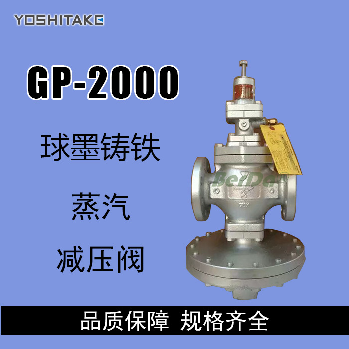 GP-2000CS减压阀,GP-2000CS阀门,日本耀希达凯减压阀 阀门
