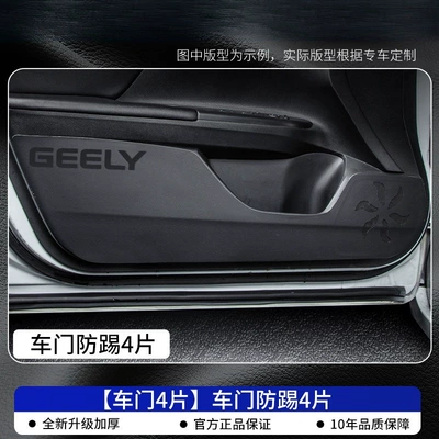 Xingrui, Xingyue L, Emgrand Gs, Dekorativ pedal başlıqları - wear-resistant-upgrade-4-pieces-of-door-anti-kick-pads-high-wear-resistant-leather-geely-xingyue-l-21-26-models