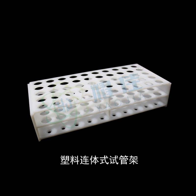 塑料连体式试管架离心管架EP管架40/50孔 孔径13/16/22mm一体成型