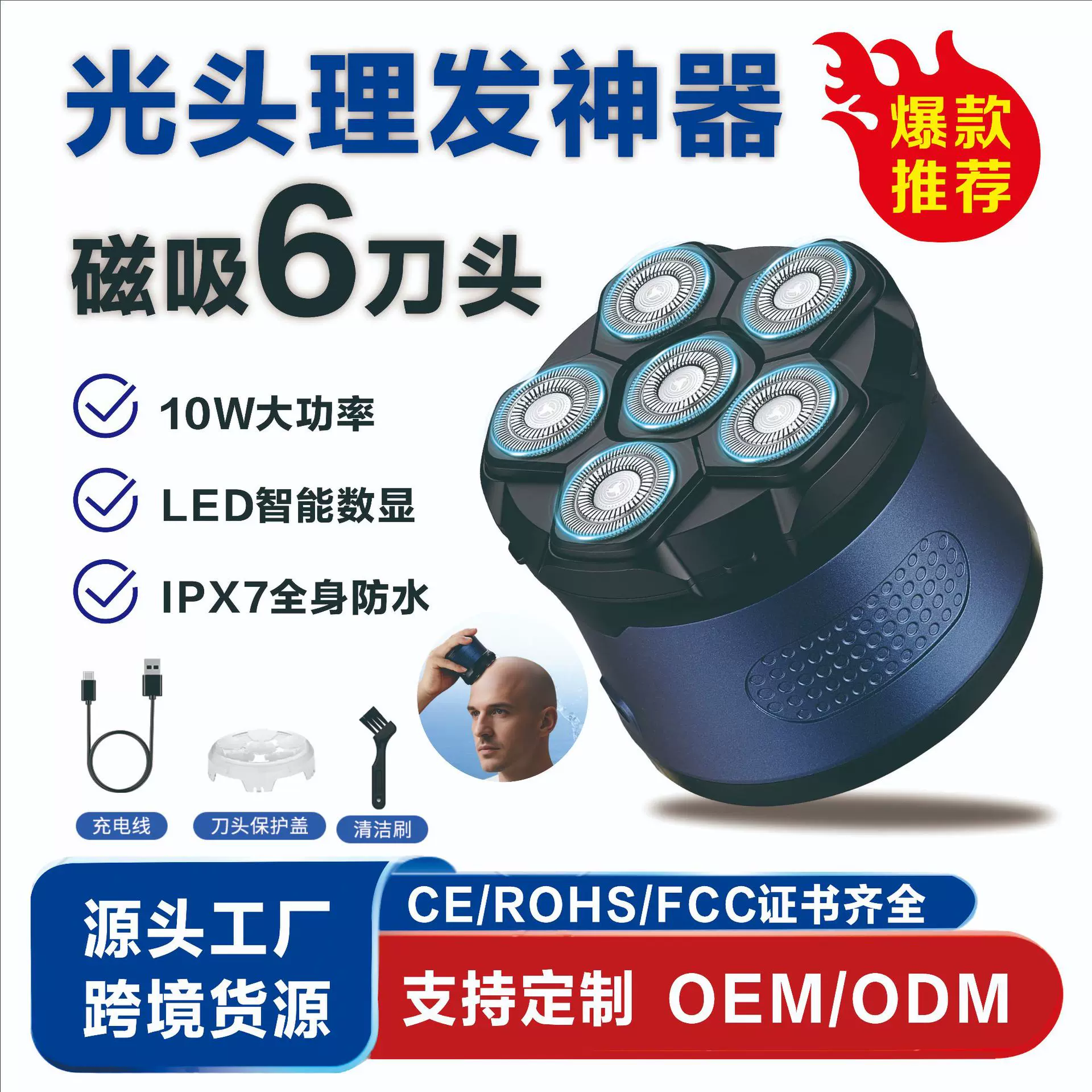 外贸剃光头神器男士家用电动理发器刮胡一体剃须机六刀头光头机