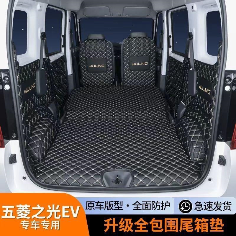 New Wuling Light EV New Energy Car Trunk Mat Full Surround Decorative Trunk Mat Wuling Light EV Trunk Mat