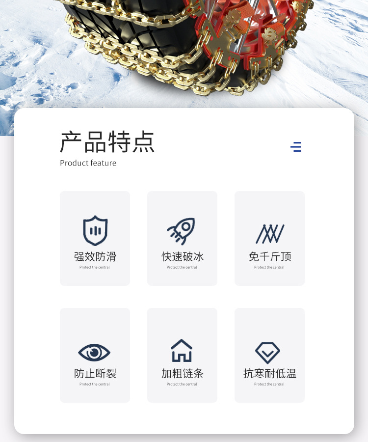 防滑链_02