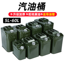 厂家现货便携式汽油桶金属扁桶汽车摩托车备用油箱加厚铁皮加E18