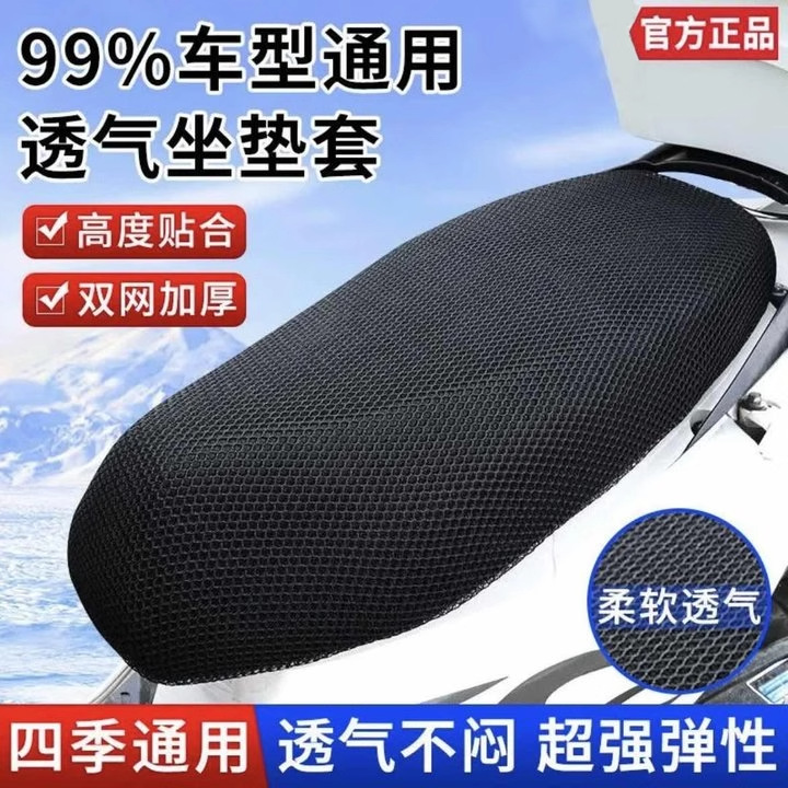 cubierta de asiento eléctrico cojín de asiento de motocicleta cubierta de malla protector solar cubierta de asiento impermeable universal en todas las estaciones