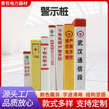 电力电缆警示桩PVC标志桩玻璃钢警示桩安全地埋标识桩路口燃气牌