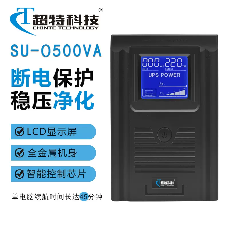 超特科技UPS不间断电源220V电脑稳压应急备用电源防停电SU-O500
