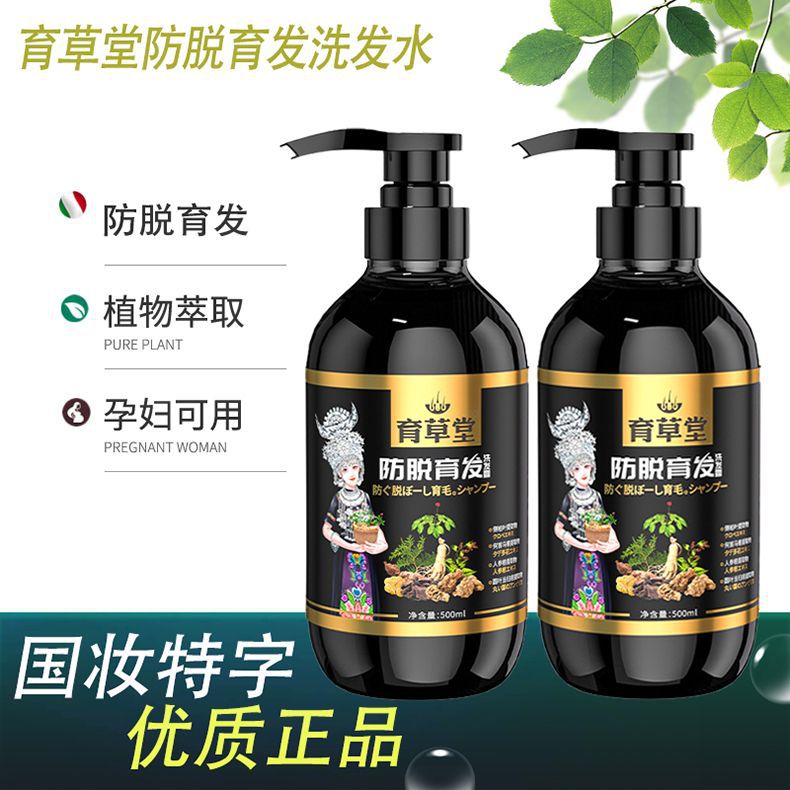 御采堂工厂育草堂防脱育发洗发水固发洗发露定制500ml