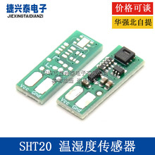 SHT20 SHT25 ��ʪ�ȴ�����ģ��/��������ʪ�Ȳ��� С��� 2.8-6V