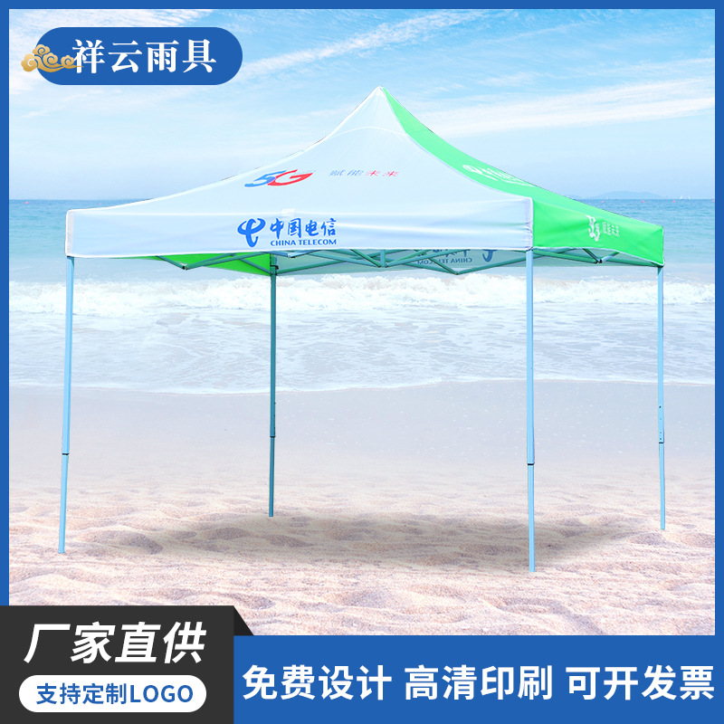 厂家批发户外帐篷 中国电信展览折叠帐篷 印刷logo摆摊四角帐篷