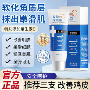 [Delivery Within 48 Hours] Dr. Spring Fruit Acid Urea Cream Ve Milk Improves Chicken Skin Urea Vitamin E Body Lotion