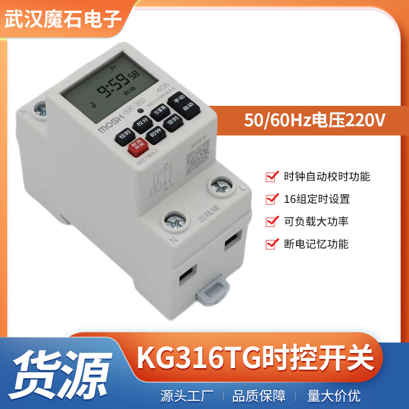 时控开关 KG316T 微电脑定时开关单相220V自动循环控制计时器16组