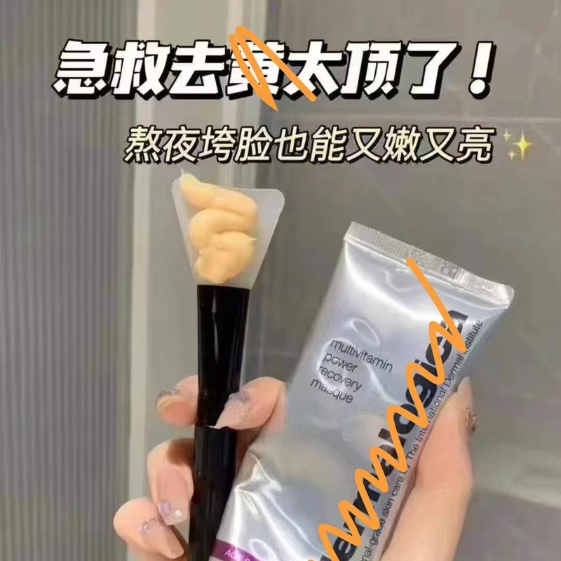 美国正品德美乐嘉多维面膜75ml急救紧致抗氧熬夜涂抹面膜|undefined
