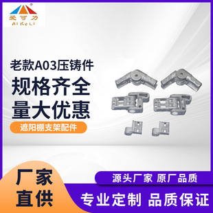 Awning accessories old A03 die casting bulk aluminum alloy material canopy bracket material