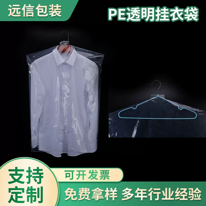 衣服防尘罩塑料挂衣袋服装干洗店一次性收纳袋大衣西服旅行收纳