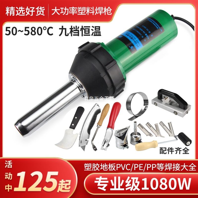 大功率热风枪PVC塑胶地板革焊接机PP板塑焊机PE管PPR塑料焊枪工具