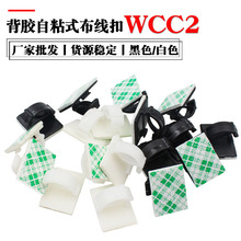 背胶自粘式布线扣WCC2桌面电线网线卡扣汽车导航仪固定卡座整理夹