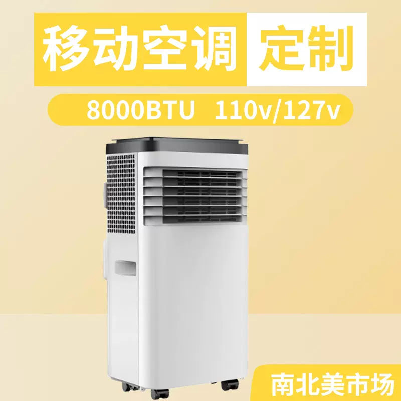 移动空调大一匹冷暖家用厨房租房空调批发跨境出口美规110v/127v