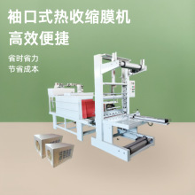 热收缩包装机袖口式封切小型纸箱饮料水膜包机全自动热塑封膜机