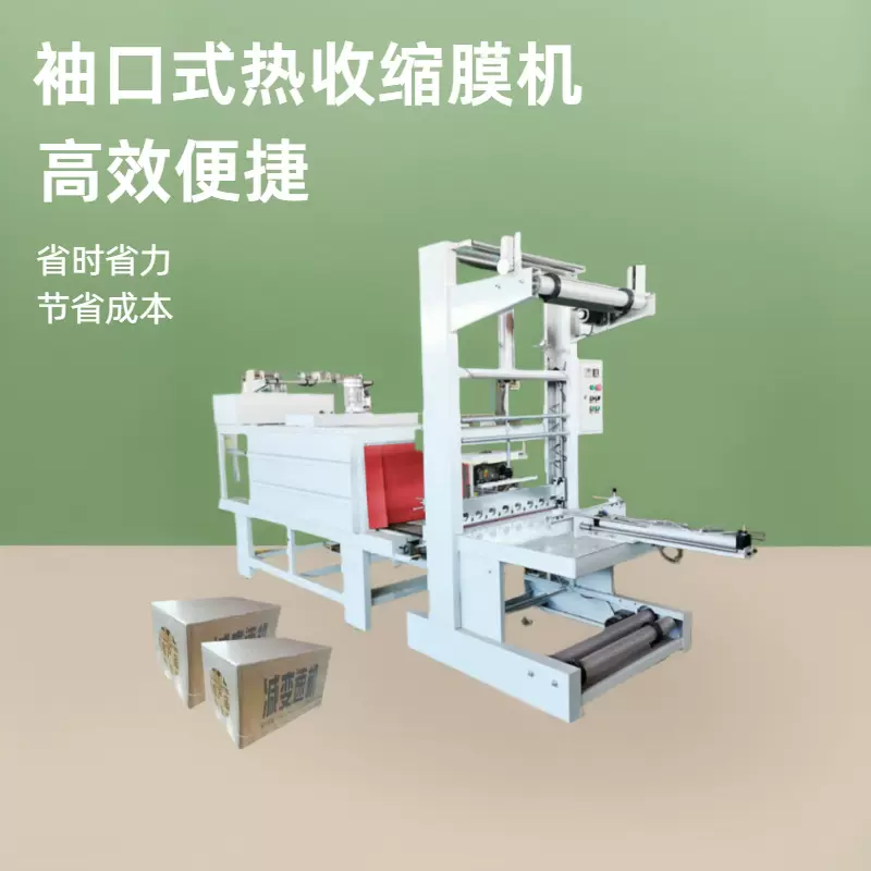 热收缩包装机袖口式封切小型纸箱饮料水膜包机全自动热塑封膜机