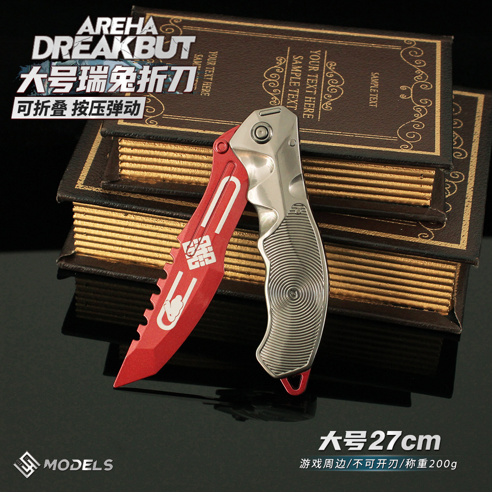 다크존 브레이크아웃 주변 접이식 버전 루이 래빗 접이식 칼 모델 칼 합금 장난감 무기 소품 장식품 27CM